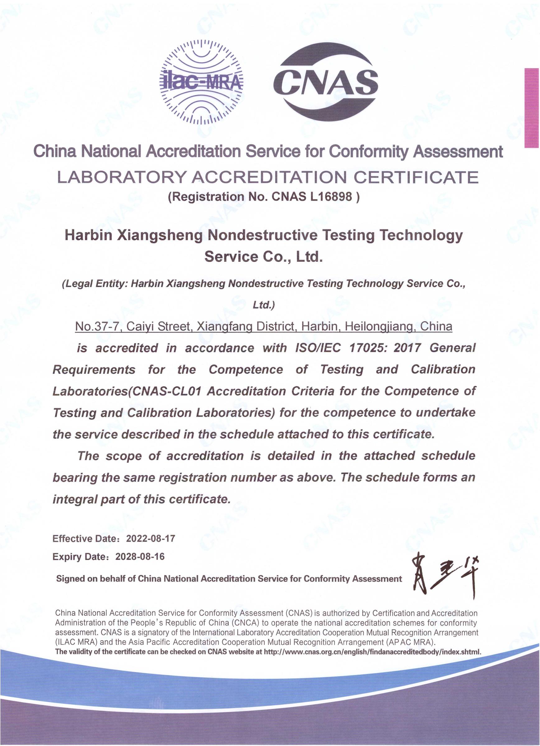 中国合格评定国家认可委员会 实验室认可证书（英文）