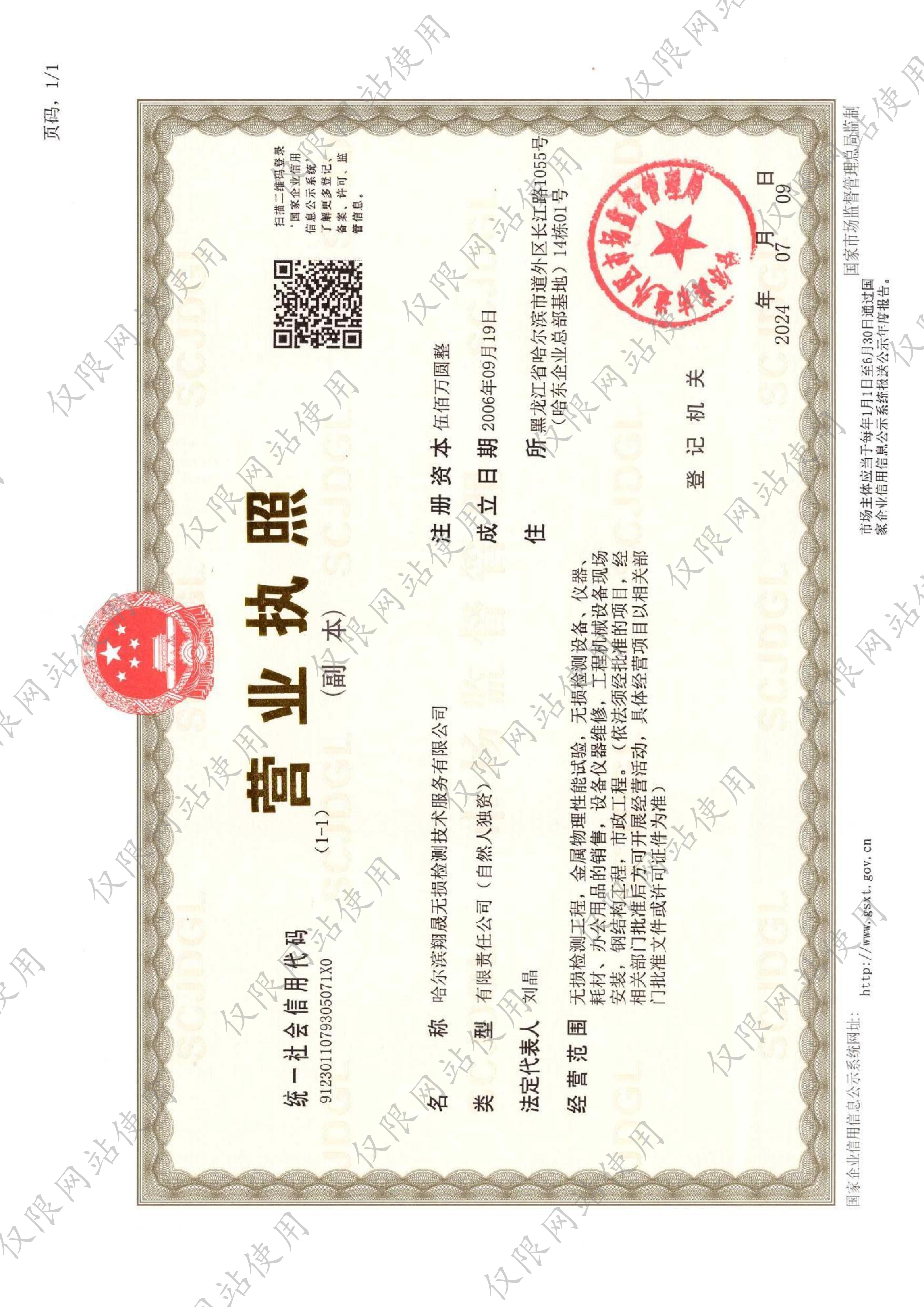 营业执照.jpg