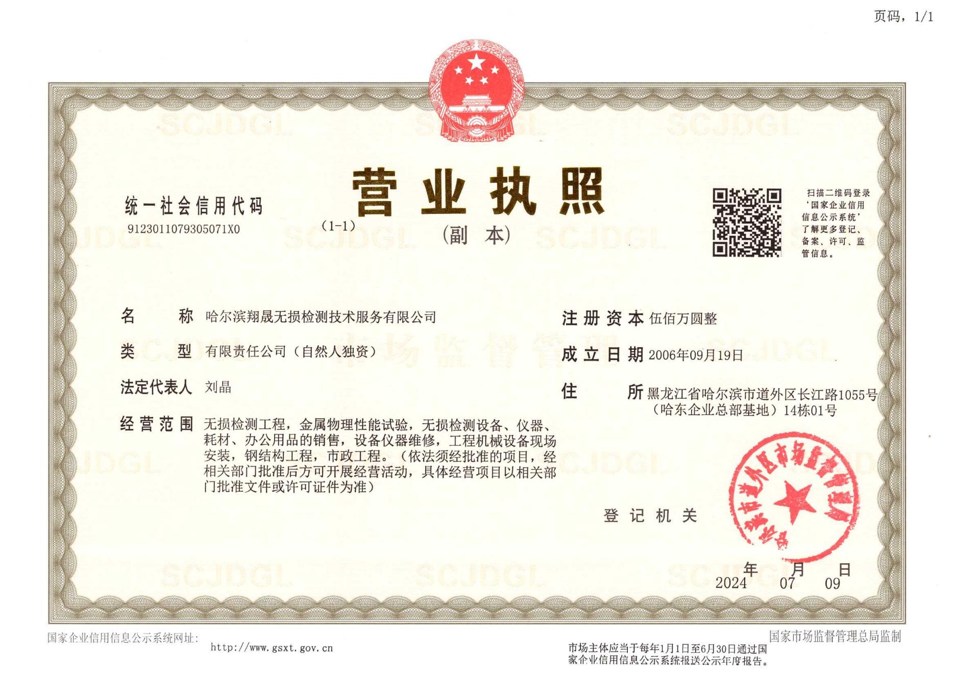 营业执照