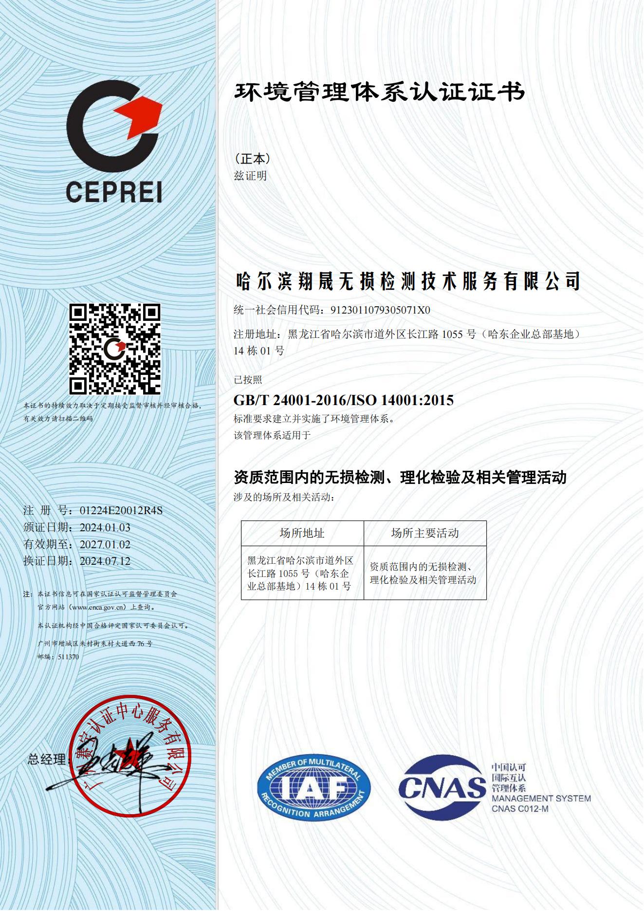 环境管理体系认证证书