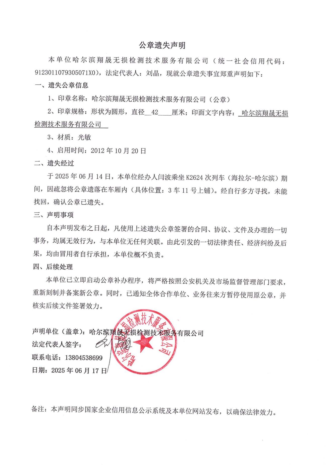 公章遗失声明